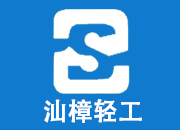 广东汕樟轻工机械股份有限公司