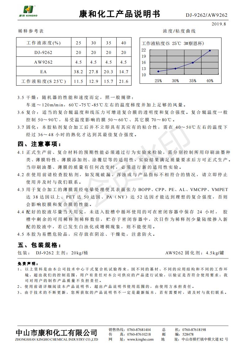 201908 DJ-9262+AW9262产品说明书_01.jpg