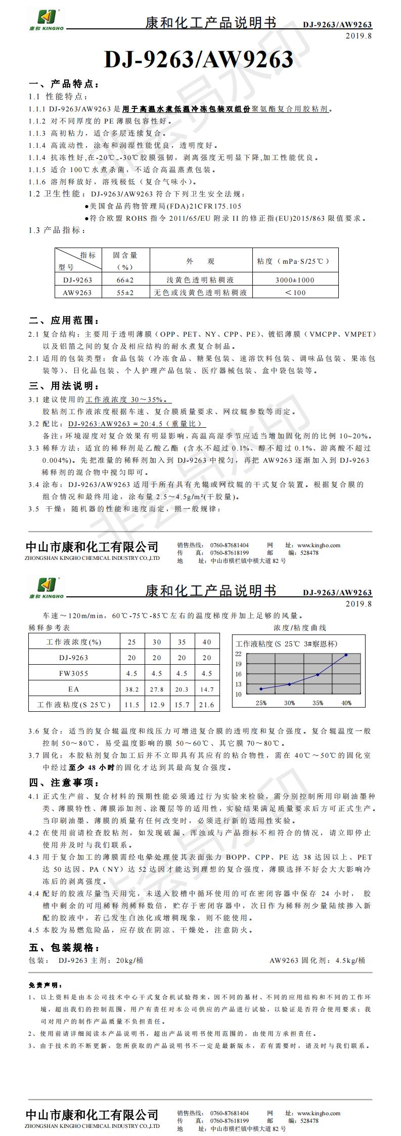 201908 DJ-9263+AW9263产品说明书_0.jpg