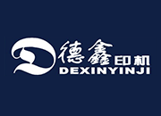 西安德鑫印刷机械有限公司