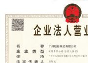广州联世展览有限公司