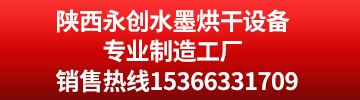 陕西永创节能科技有限公司