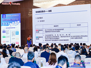 精英汇聚谋发展，创新变革话未来！——2024广东包协情报委年会暨软包装技术交流会顺利召开