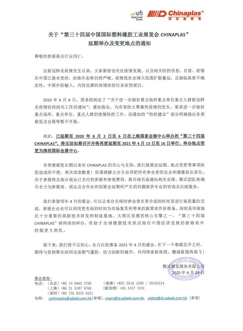 橡塑展,聚碳酸酯